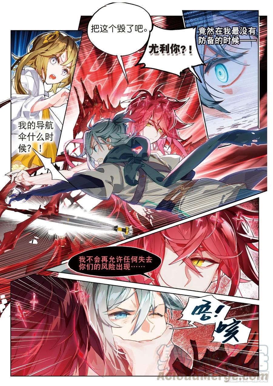 猫箱反转 024 彼岸邀请（下） 第11页