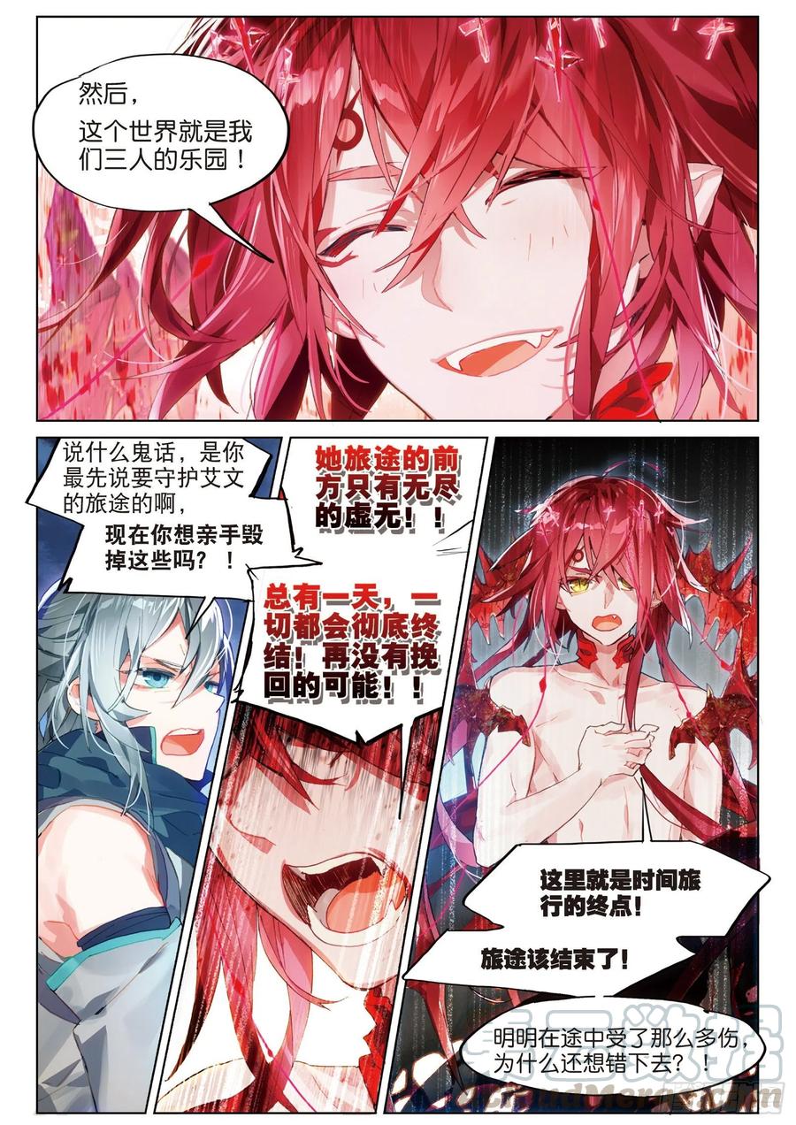猫箱反转 024 彼岸邀请（下） 第7页