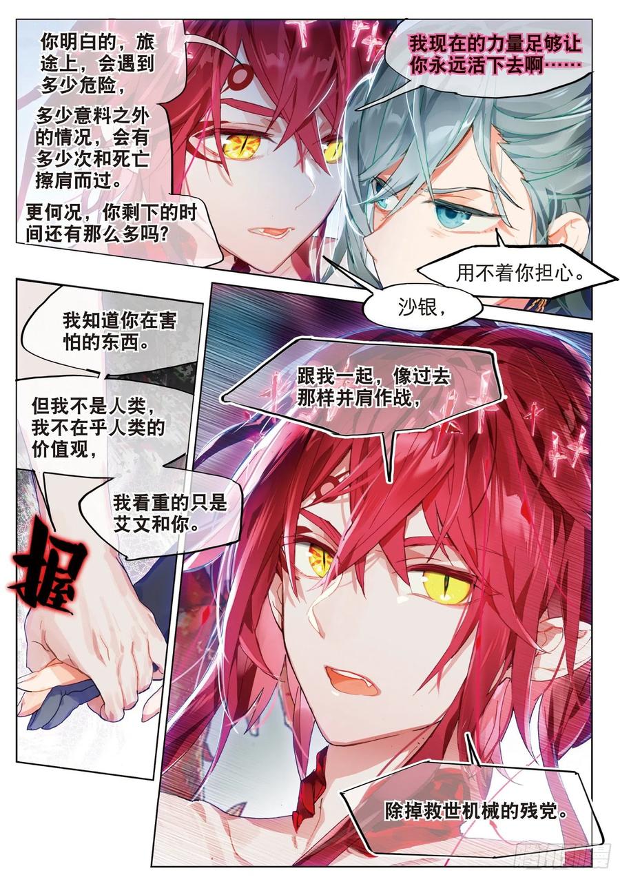 猫箱反转 024 彼岸邀请（下） 第6页