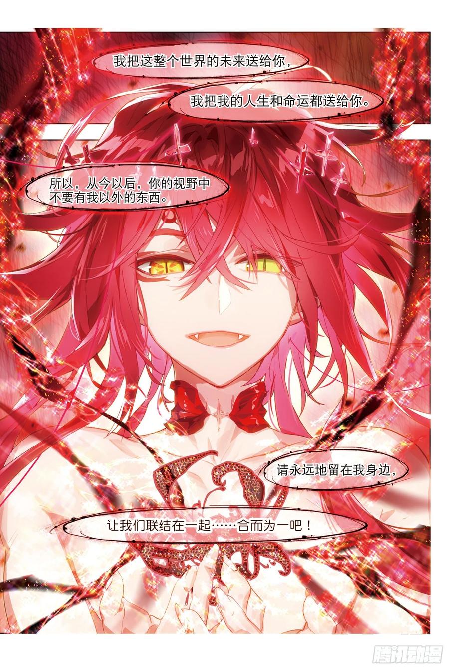 猫箱反转 024 彼岸邀请（下） 第4页