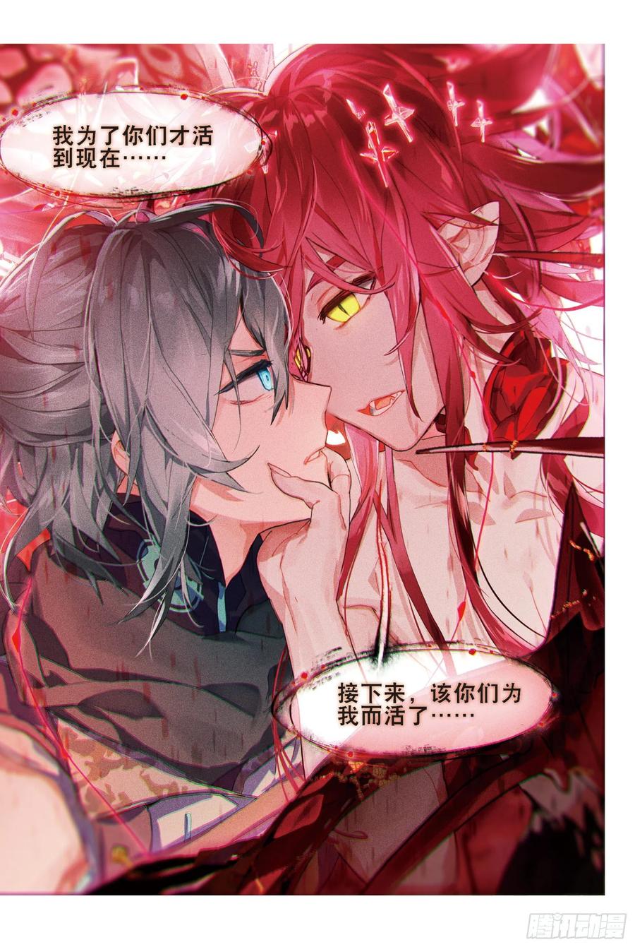 猫箱反转 024 彼岸邀请（下） 第12页