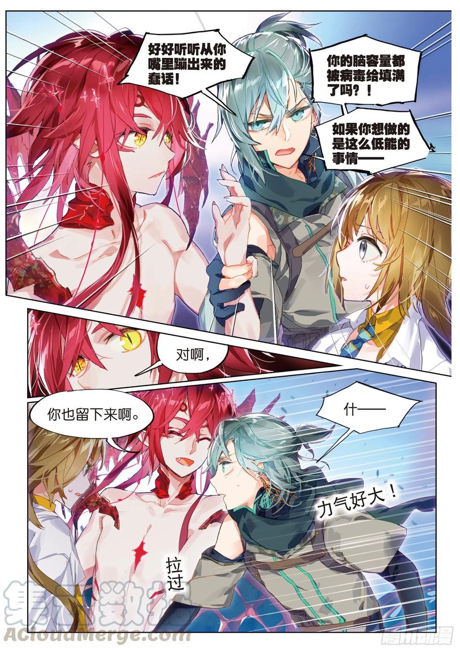 猫箱反转 024 彼岸邀请（下） 第5页