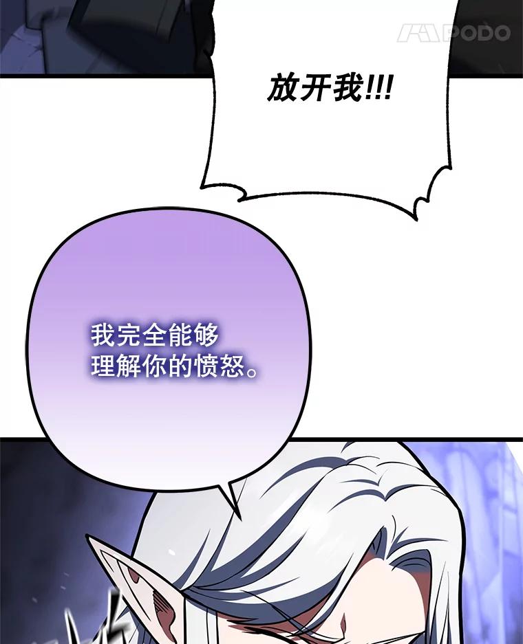 从满级开始升级 - 84.第84话 - 第79张图