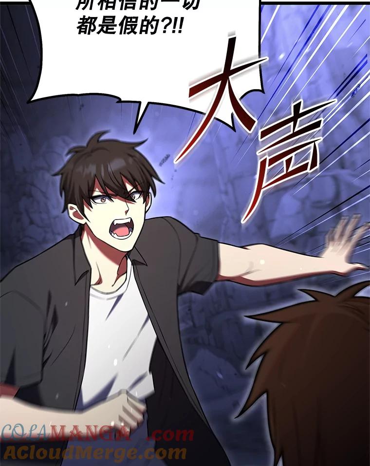 从满级开始升级 - 84.第84话 - 第69张图