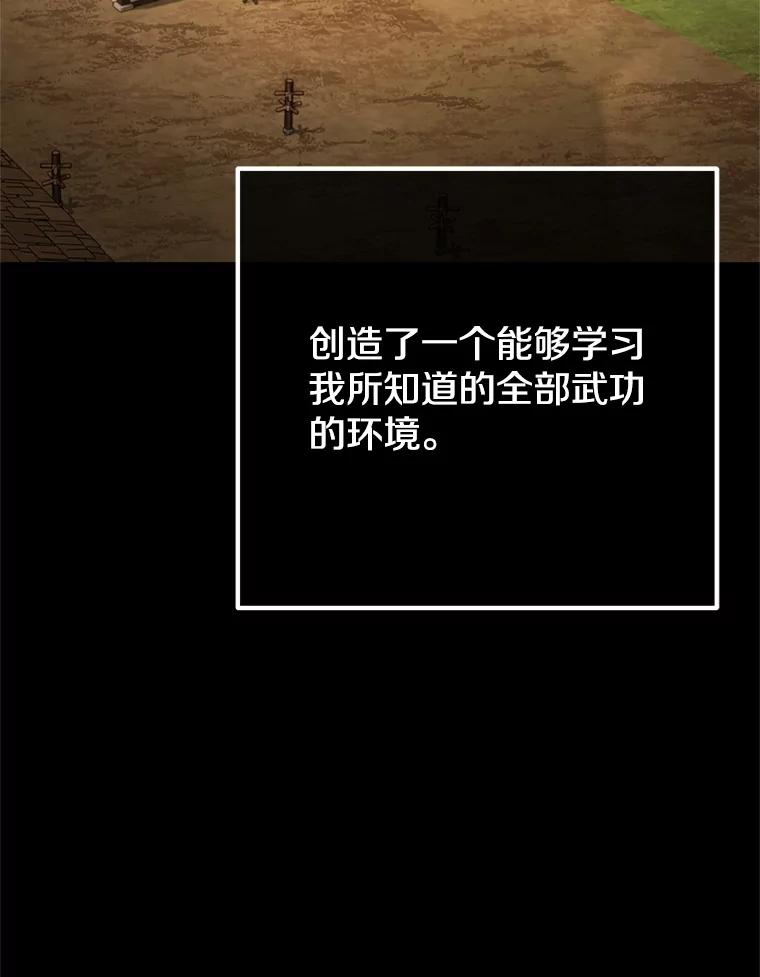 从满级开始升级 - 84.第84话 - 第54张图