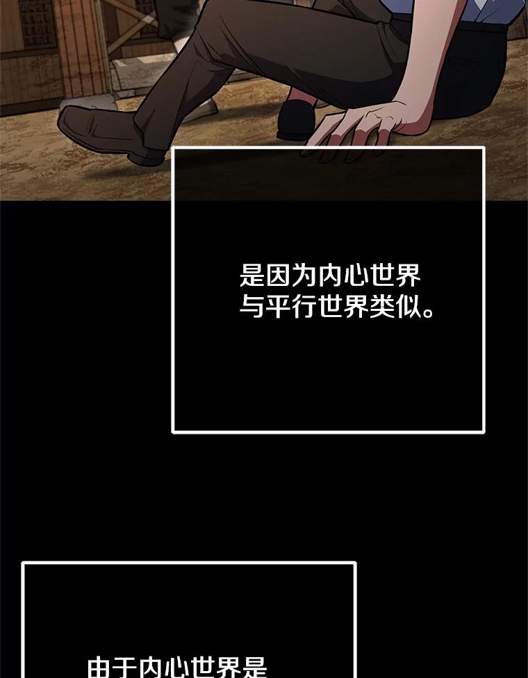 从满级开始升级 - 84.第84话 - 第56张图