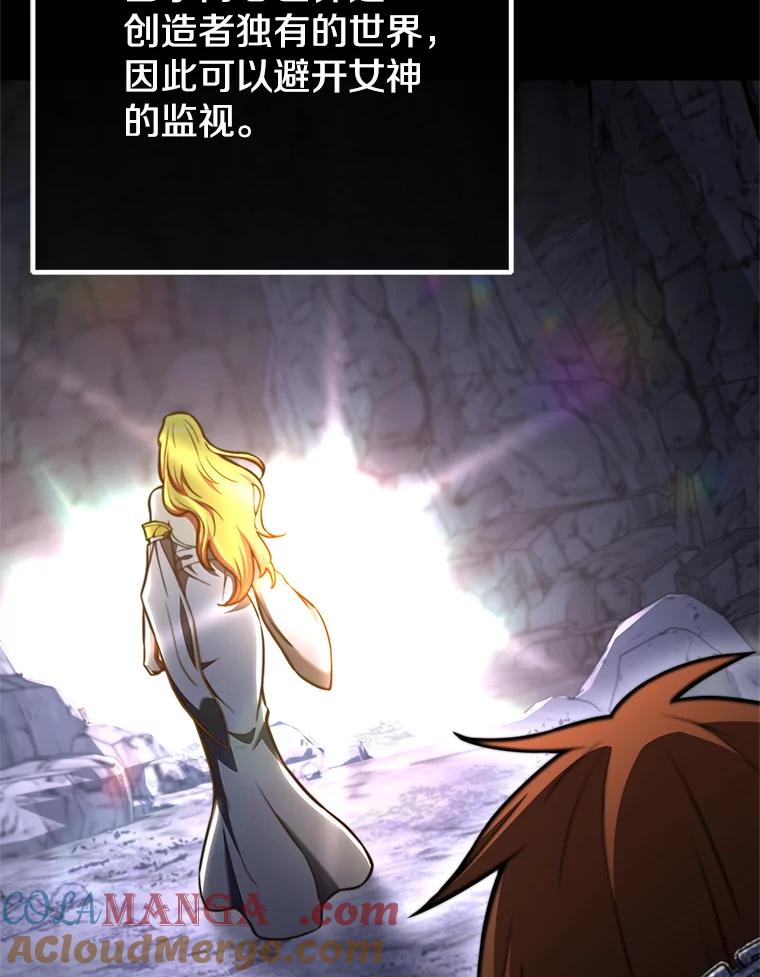 从满级开始升级 - 84.第84话 - 第57张图