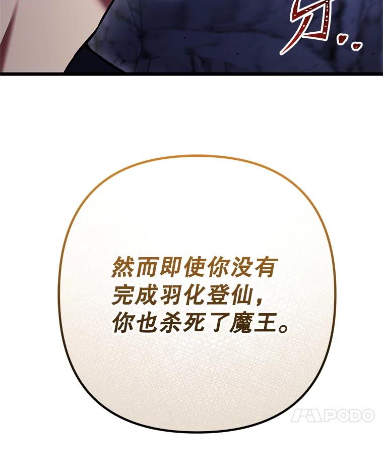 从满级开始升级 - 84.第84话 - 第92张图