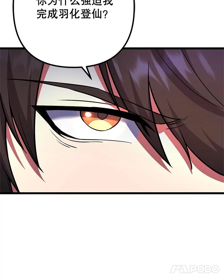 从满级开始升级 - 84.第84话 - 第86张图