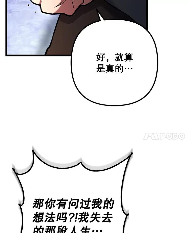 从满级开始升级 - 84.第84话 - 第75张图