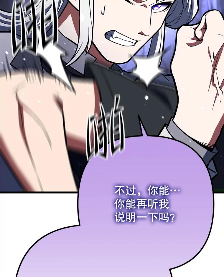 从满级开始升级 - 84.第84话 - 第80张图