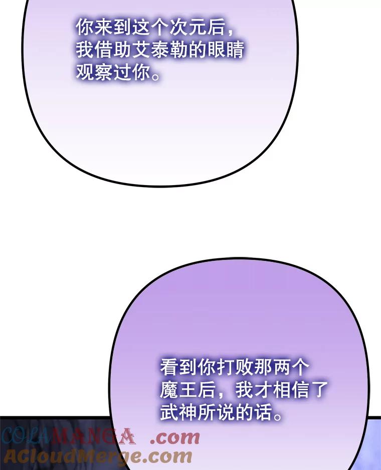 从满级开始升级 - 84.第84话 - 第81张图