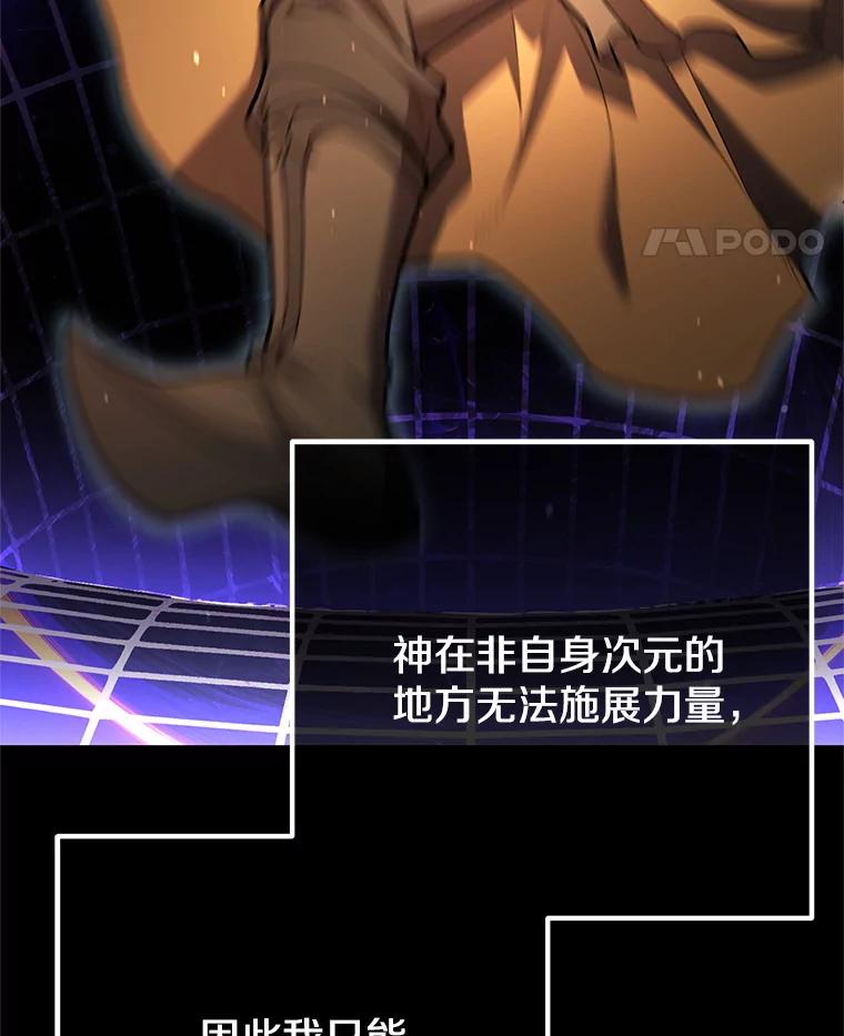 从满级开始升级 - 84.第84话 - 第48张图