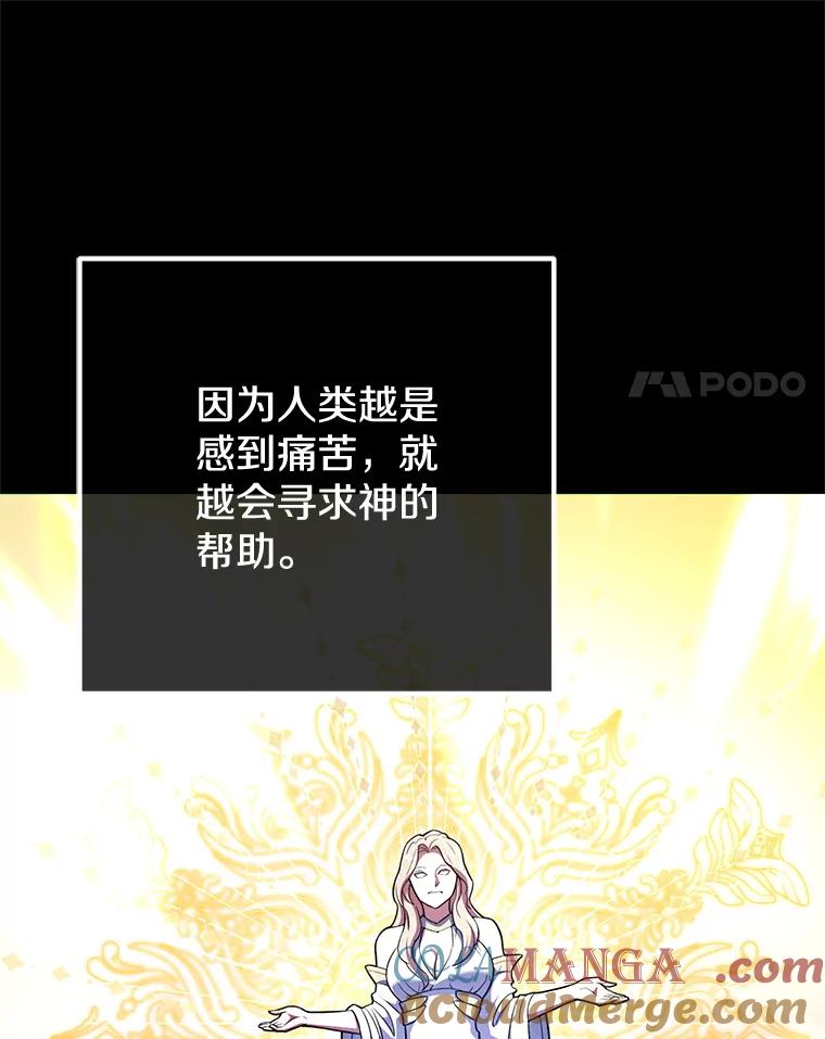 从满级开始升级 - 84.第84话 - 第65张图