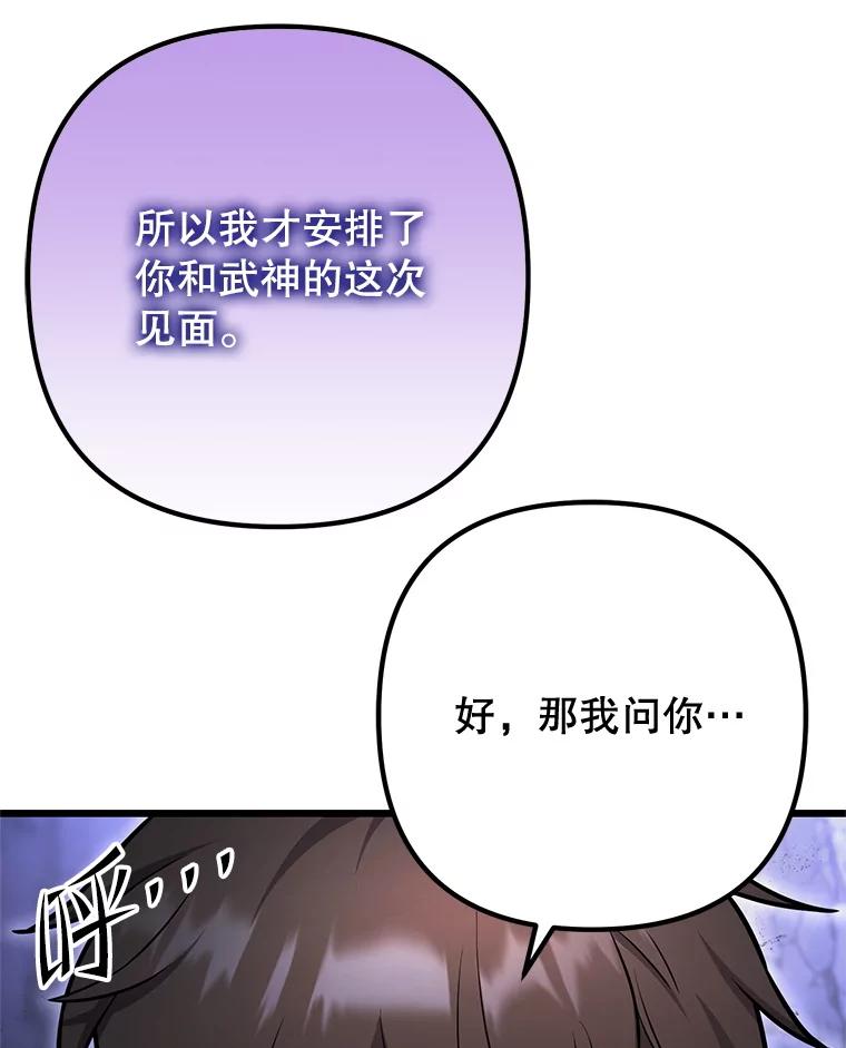 从满级开始升级 - 84.第84话 - 第84张图