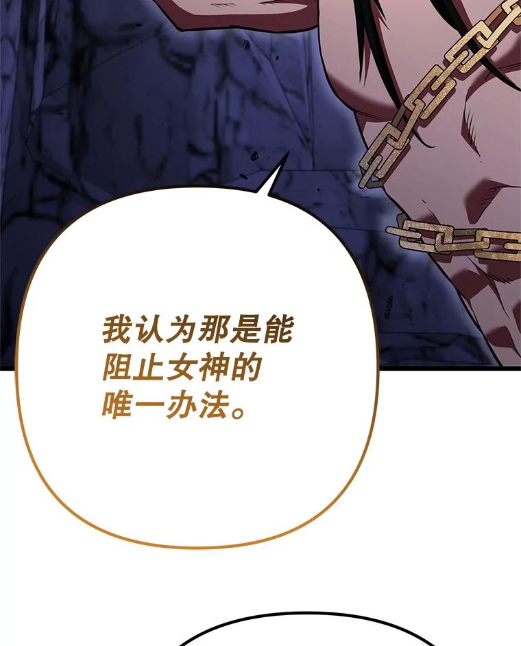 从满级开始升级 - 84.第84话 - 第88张图