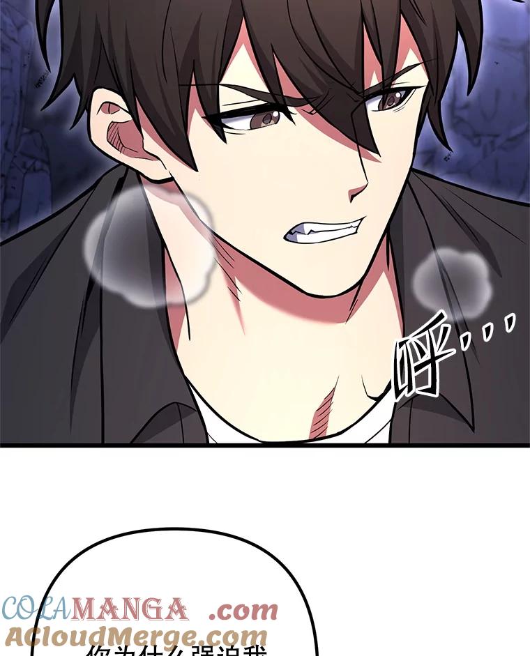 从满级开始升级 - 84.第84话 - 第85张图