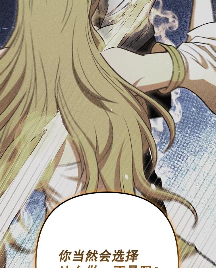 从满级开始升级 - 84.第84话 - 第90张图