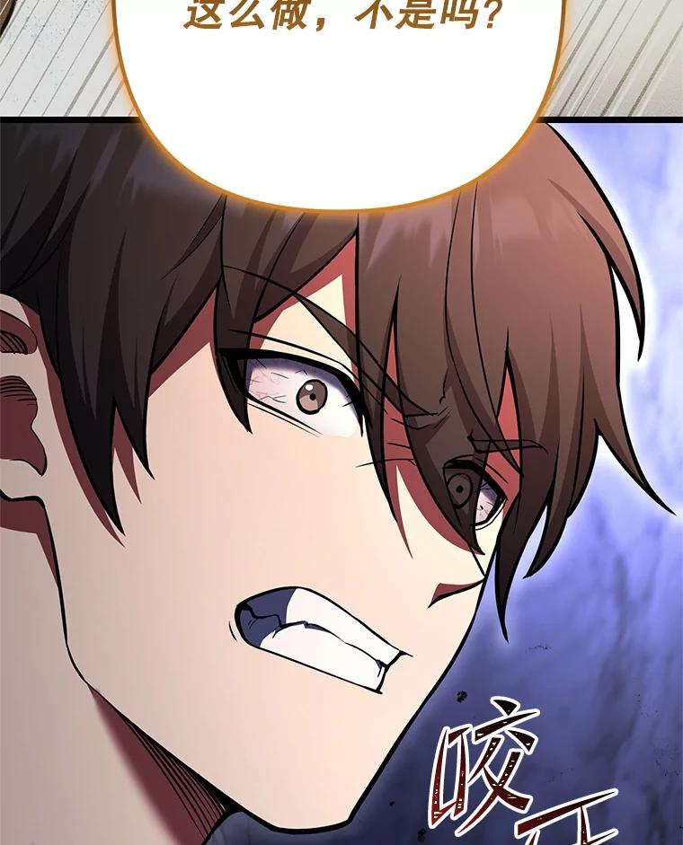 从满级开始升级 - 84.第84话 - 第91张图