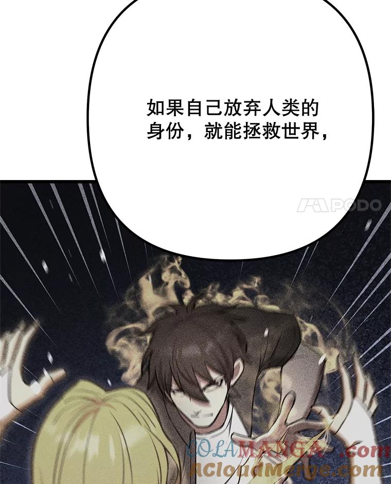 从满级开始升级 - 84.第84话 - 第89张图