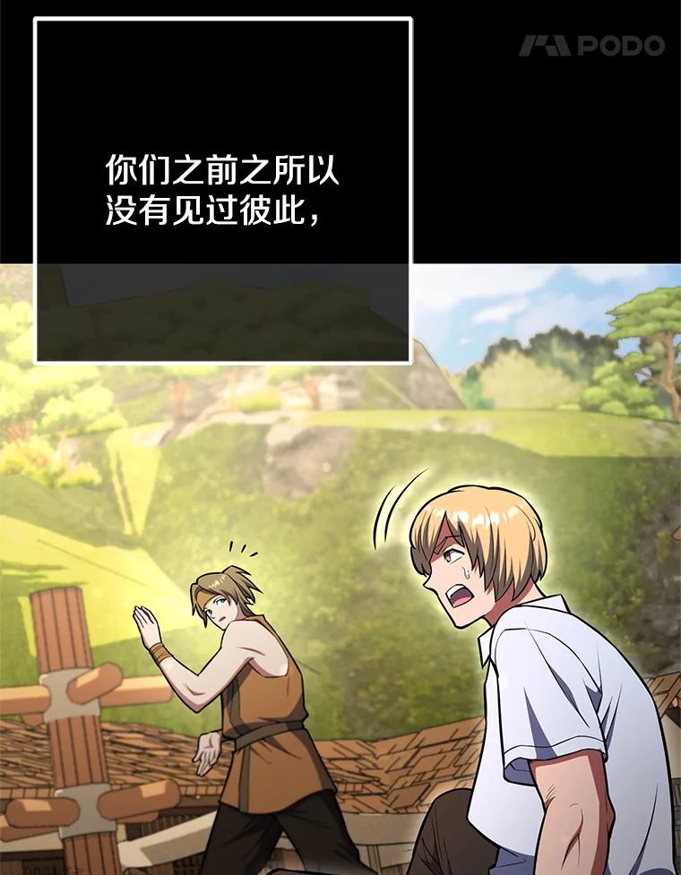 从满级开始升级 - 84.第84话 - 第55张图