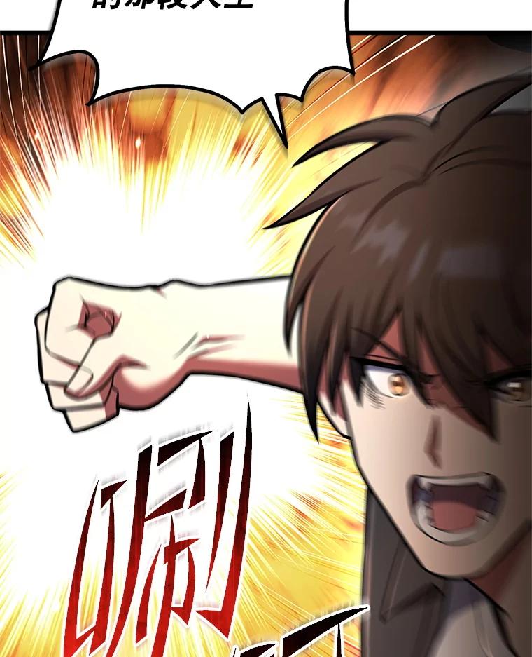 从满级开始升级 - 84.第84话 - 第76张图