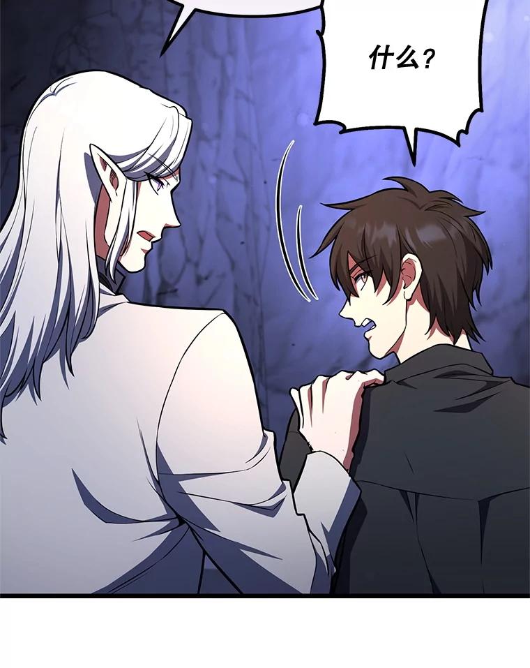 从满级开始升级 - 84.第84话 - 第71张图