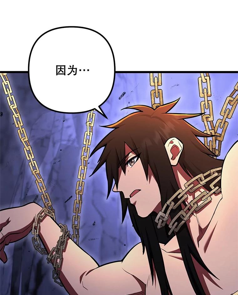 从满级开始升级 - 84.第84话 - 第87张图