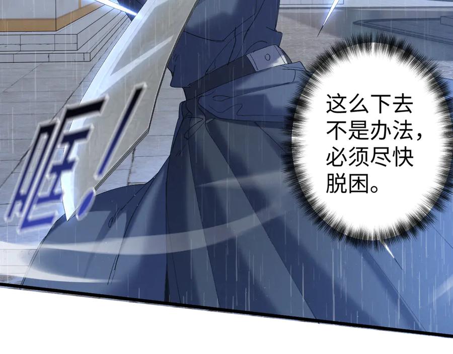 《我的仇敌成了我的道侣》第10话 新欢旧爱，左右逢源 第116页