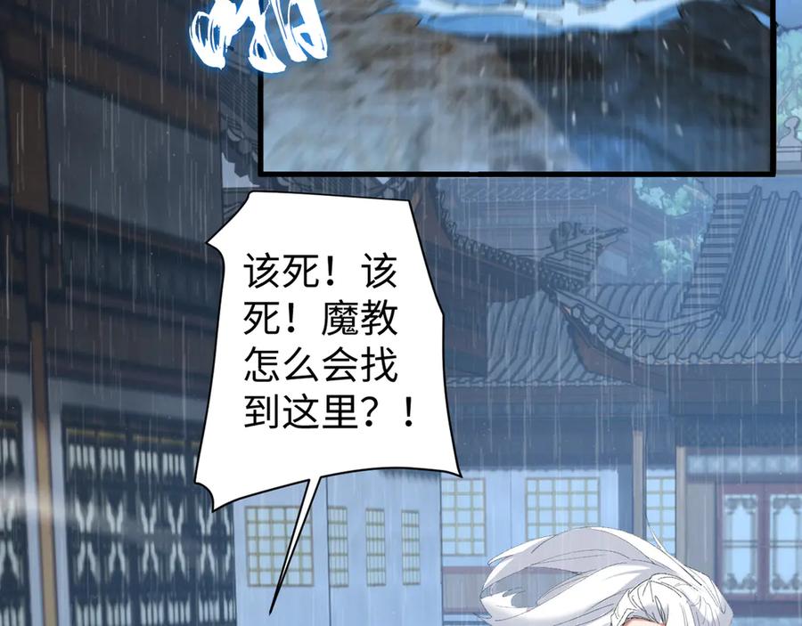 《我的仇敌成了我的道侣》第10话 新欢旧爱，左右逢源 第103页