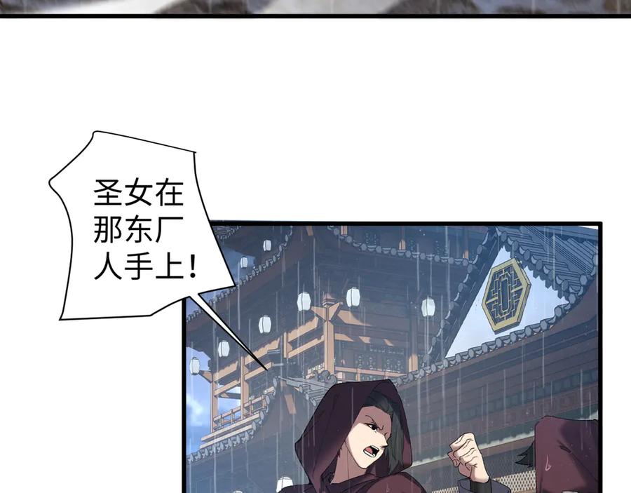 《我的仇敌成了我的道侣》第10话 新欢旧爱，左右逢源 第107页