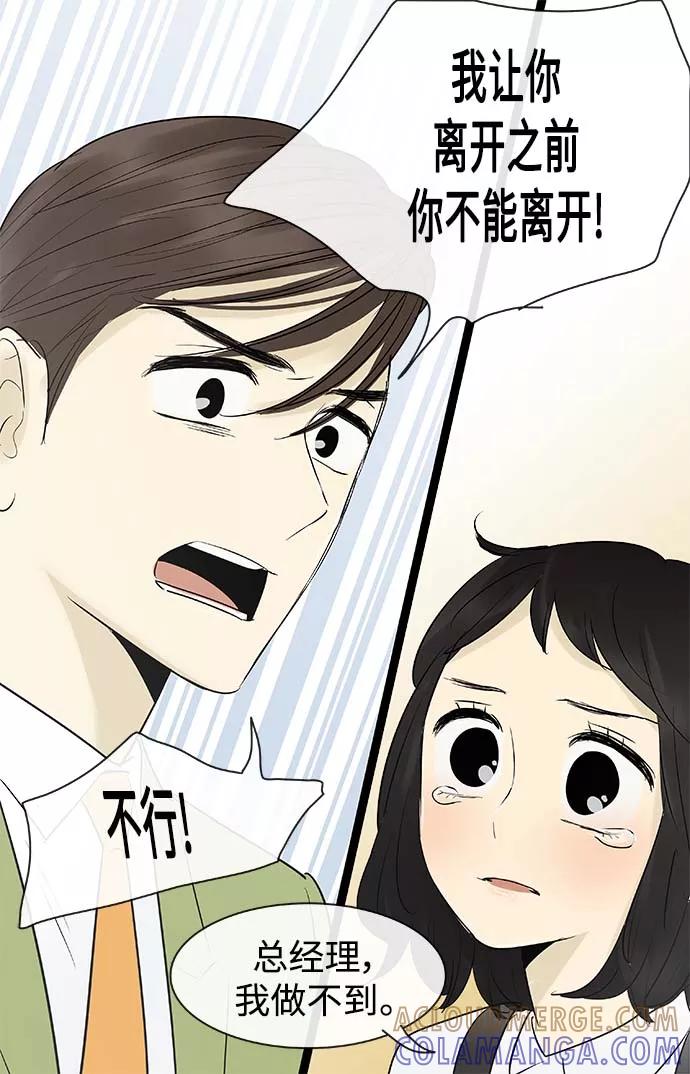 《先热情地清扫吧》第101话 第39页