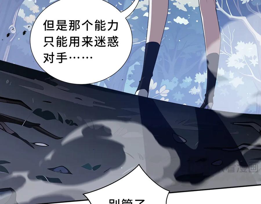 《我契约了我自己》第95话 巨人袭扰 第124页