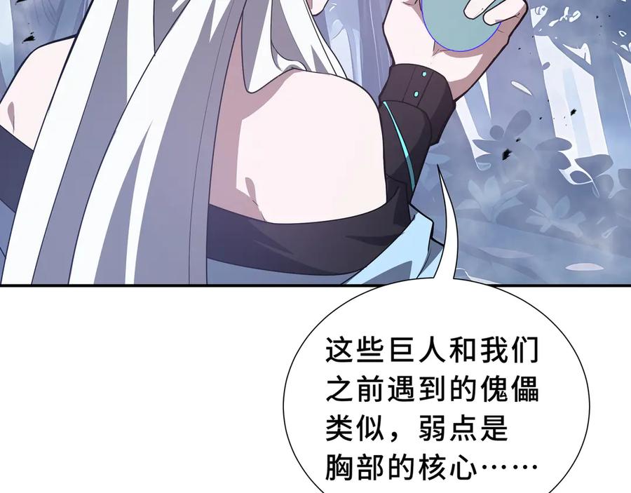《我契约了我自己》第95话 巨人袭扰 第164页