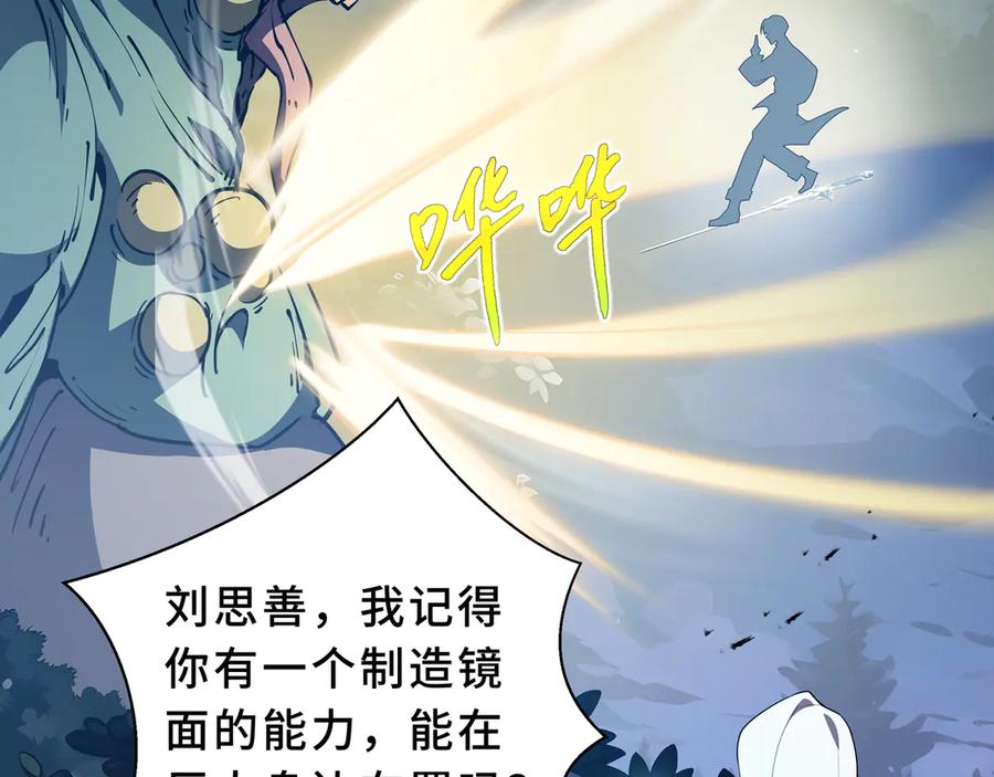 《我契约了我自己》第95话 巨人袭扰 第122页