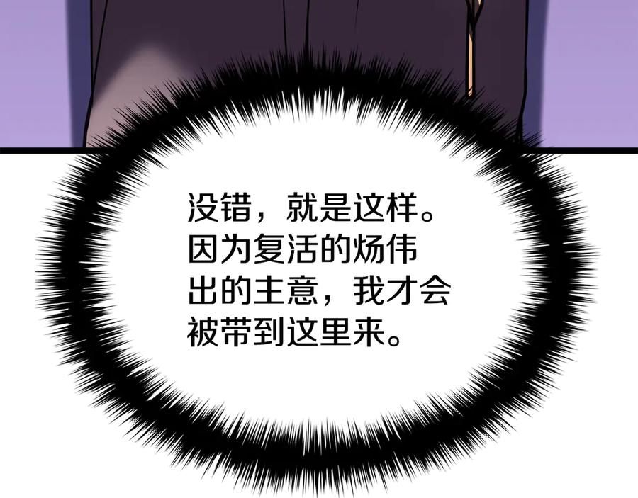 《灾难级英雄归来》第121话 她喜欢你 第144页