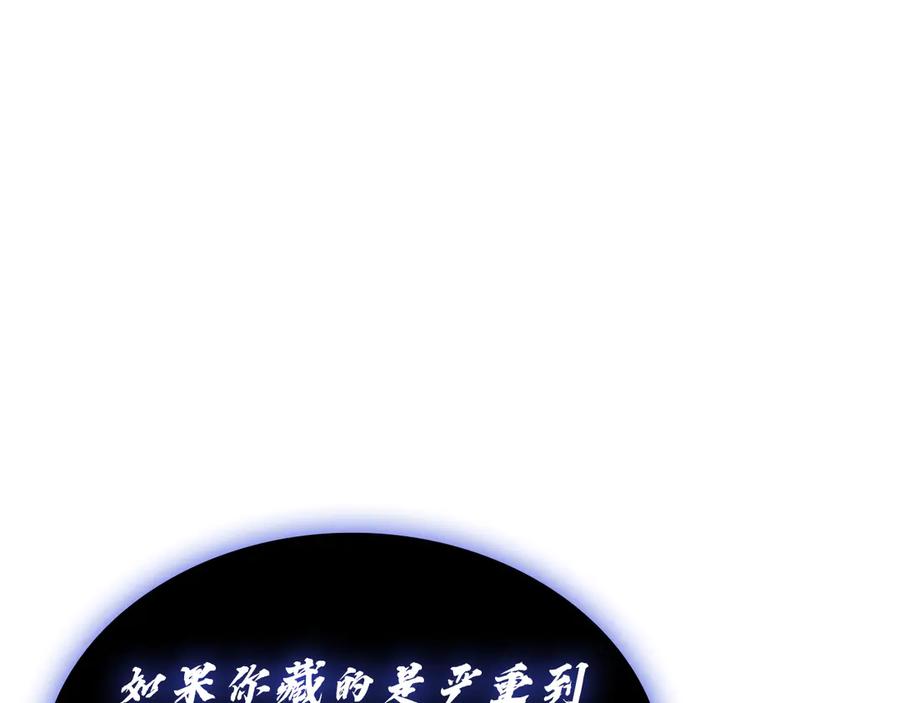 《灾难级英雄归来》第124话 女神之泪，到手！ 第260页