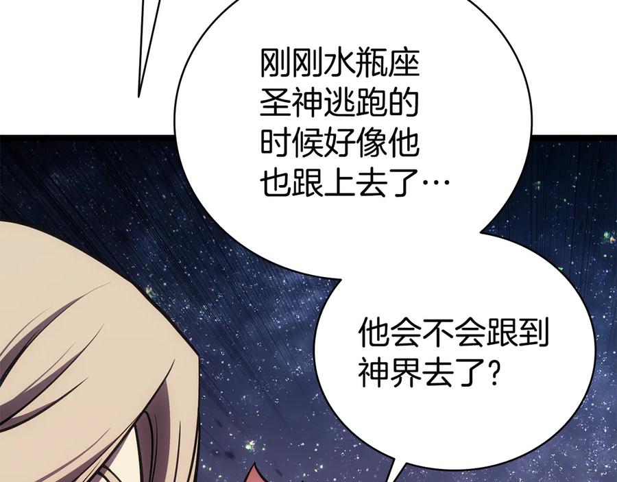 《灾难级英雄归来》第124话 女神之泪，到手！ 第252页