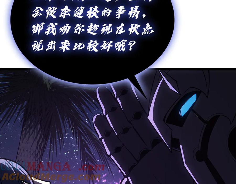 《灾难级英雄归来》第124话 女神之泪，到手！ 第261页