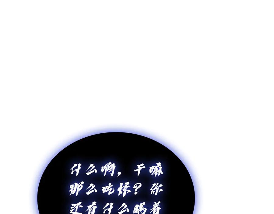 《灾难级英雄归来》第124话 女神之泪，到手！ 第255页