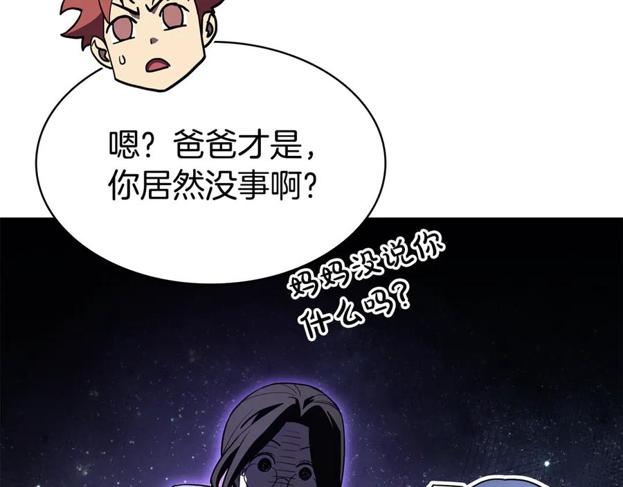 《灾难级英雄归来》第124话 女神之泪，到手！ 第247页
