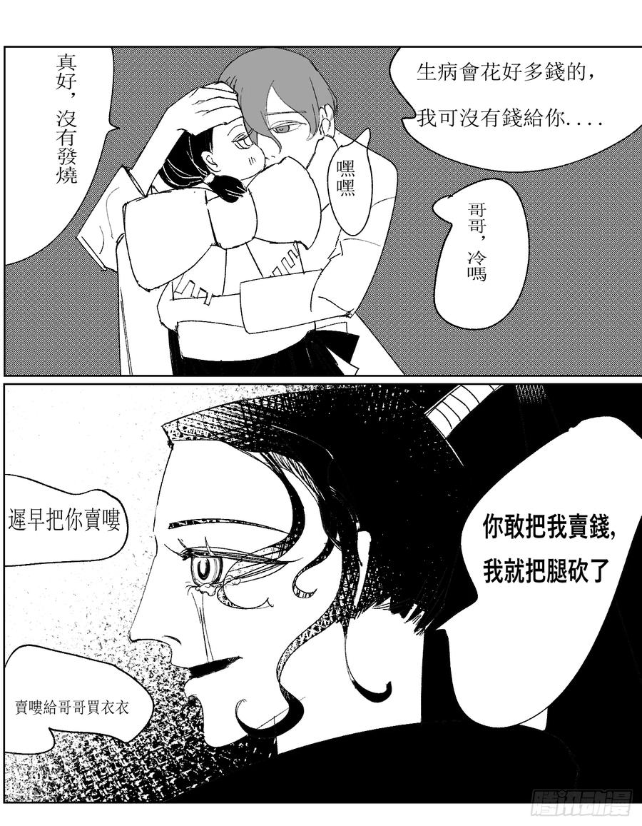 《星潮愚夢》家人 第6页