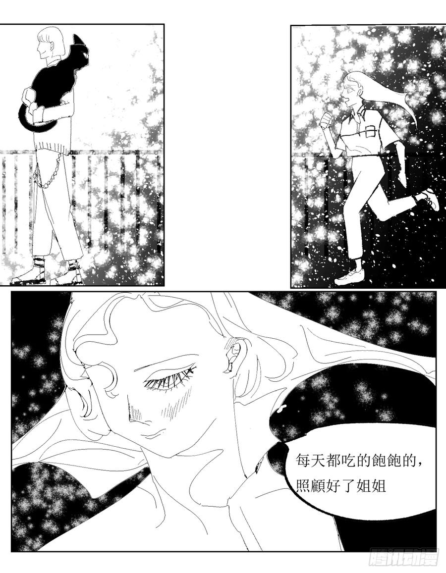 《星潮愚夢》家人 第8页