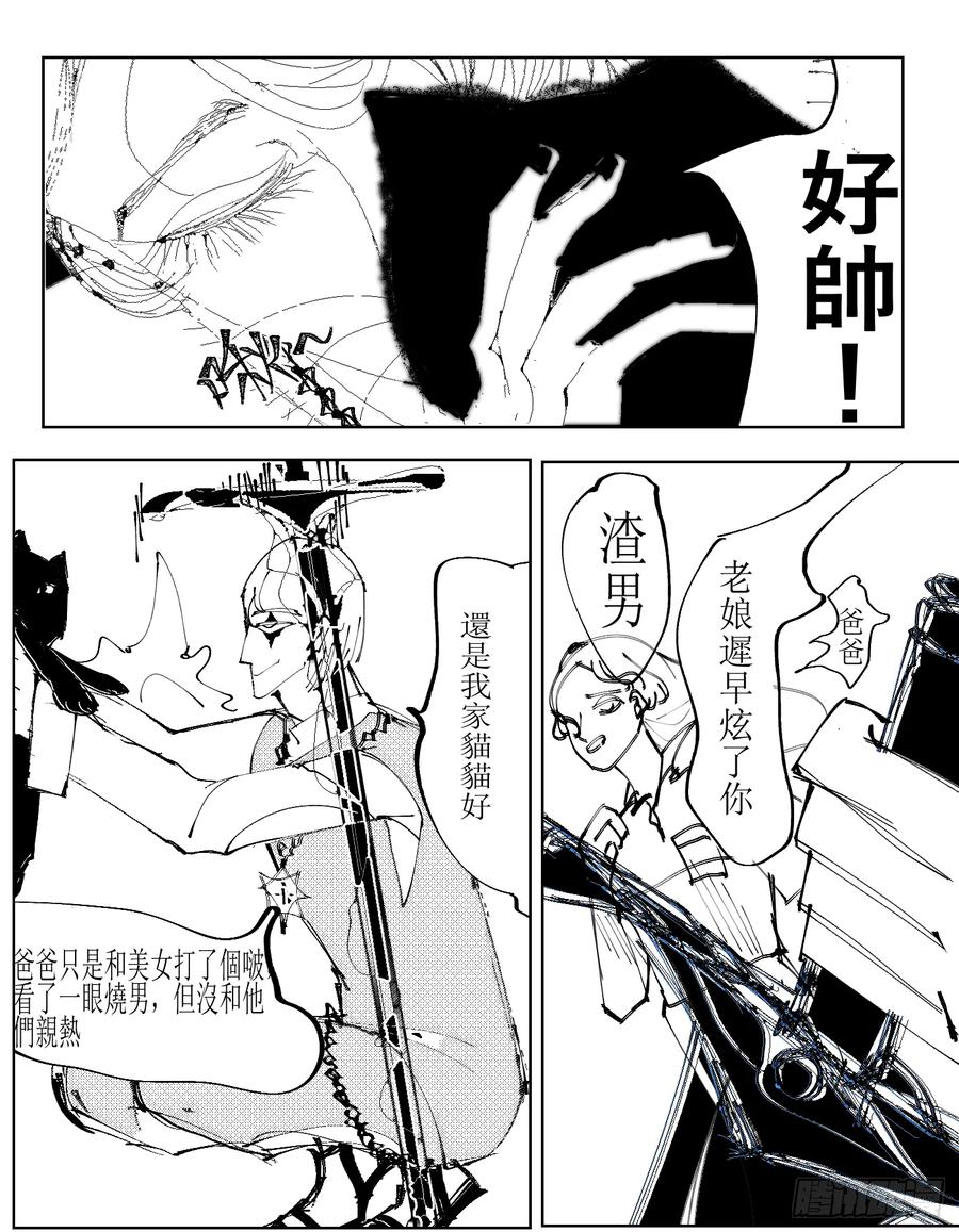《星潮愚夢》家人 第4页