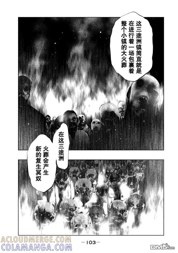 《当无火葬场的小镇里钟声鸣响时》第130话 无火葬场小镇的大火葬 第11页