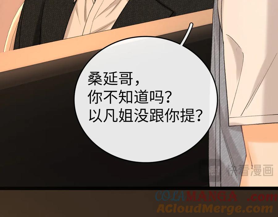 难哄 121 桑延生气了？ 第41页