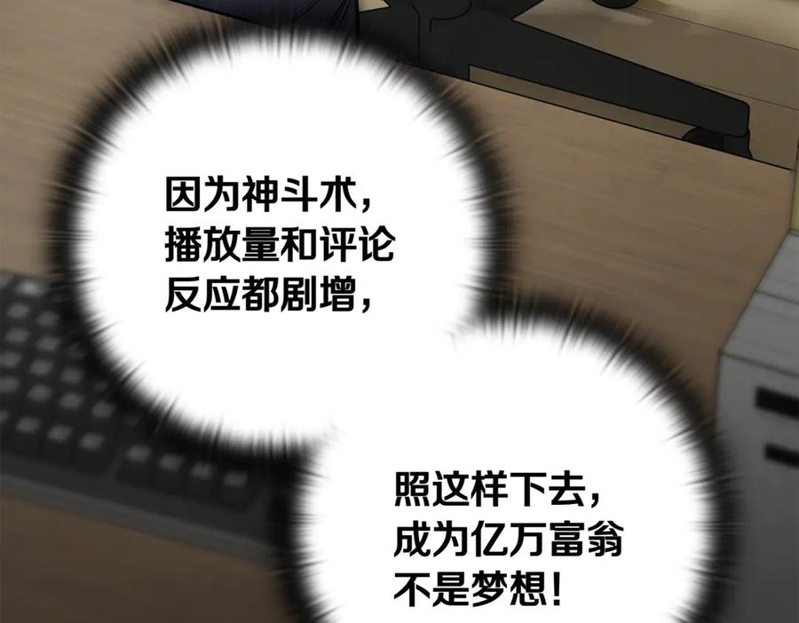 《一键三连后，我无敌了》第14话 即将合体 第204页