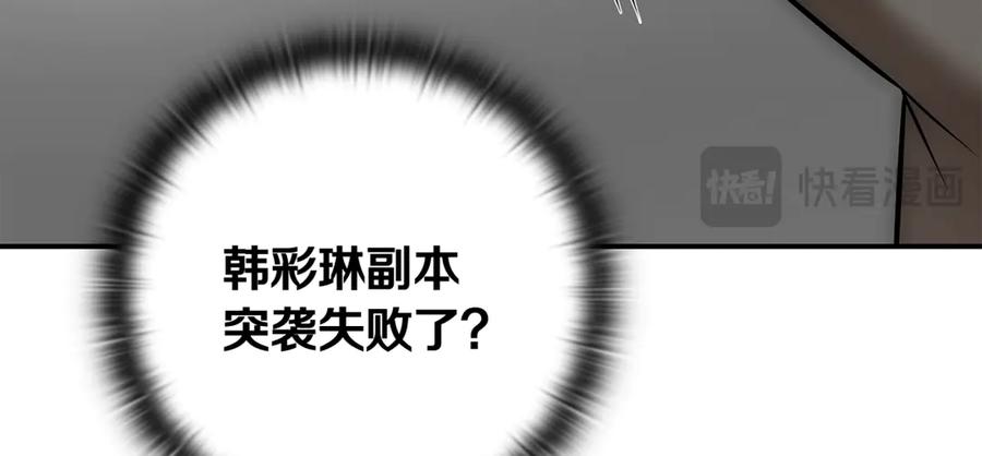 《一键三连后，我无敌了》第14话 即将合体 第207页