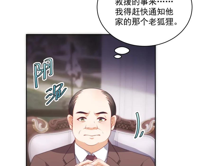 《会长的伪萌女友》第13话 危险悄悄来临 第46页