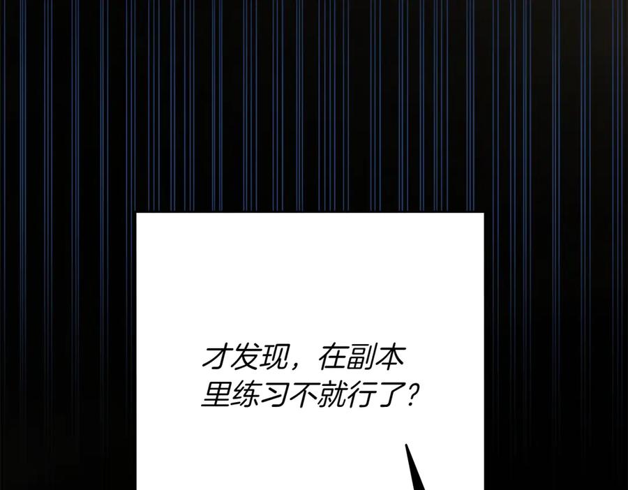 《一键三连后，我无敌了》第14话 即将合体 第188页